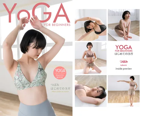 tubomi first step in yogaの表紙